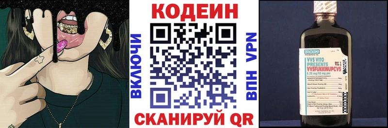 Кодеин напиток Lean (лин)  Иркутск 